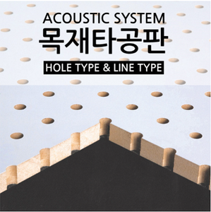 목재타공판(Hole&amp;Line Type)