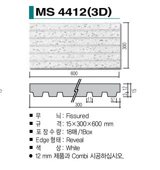 KCC마이톤 MS4412(3D) 15T*300*600