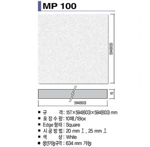 KCC마이톤 MP100 15T*603*603(주문생산품목)
