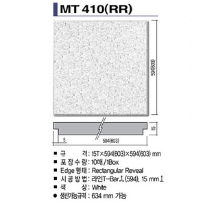 KCC마이톤 MT410(RR) 15T*594*594피셔드(Fissured)