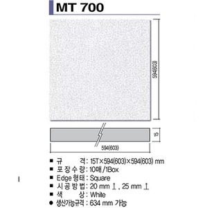 KCC마이톤 MT700 15T*603*603(주문생산품)